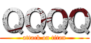 ＱＱＱＱ (attack on titan)