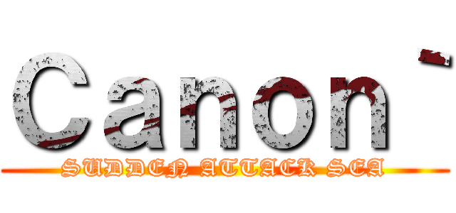 Ｃａｎｏｎ｀ (SUDDEN ATTACK SEA)
