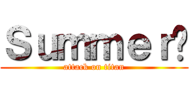 Ｓｕｍｍｅｒ‼ (attack on titan)