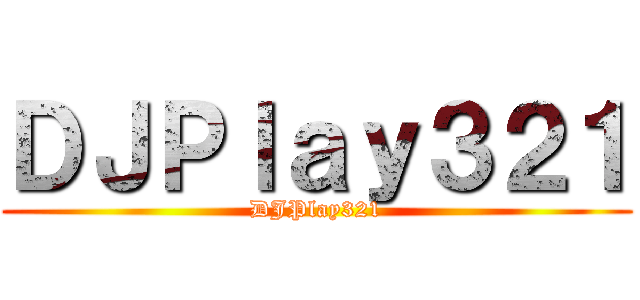 ＤＪＰｌａｙ３２１ (DJPlay321)