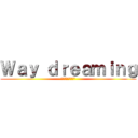 Ｗａｙ ｄｒｅａｍｉｎｇ (ПОДПИШИСЬ)