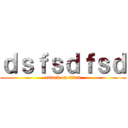 ｄｓｆｓｄｆｓｄ (attack on titan)