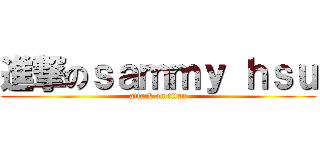 進撃のｓａｍｍｙ ｈｓｕ (attack on titan)
