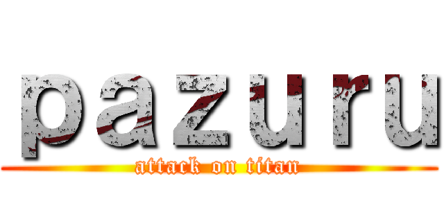 ｐａｚｕｒｕ (attack on titan)