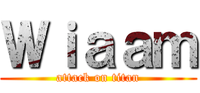 Ｗｉａａｍ (attack on titan)