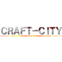 ＣＲＡＦＴ－ＣＩＴＹ (attack on titan)