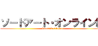 ソードアート・オンライン編 (Sword　Art　Online)