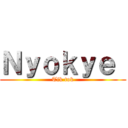 Ｎｙｏｋｙｅ  (Tik tok)