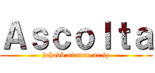 Ａｓｃｏｌｔａ (johodb.otemae.ac.jp)