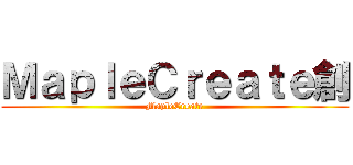 ＭａｐｌｅＣｒｅａｔｅ創 (MapleCreate)