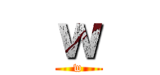 ｗ (w)