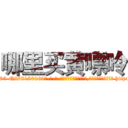 哪里买黄嘌呤 (哪里买黄嘌呤【电-186x2687x6963-Q278180069元-吉-药-业】我们做的是长期生意,靠的是老客户长期支持 http://sngk.net/L0lqOB
)