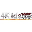 ４Ｋｉｄｓ攻撃 (Attack on 4Kids)