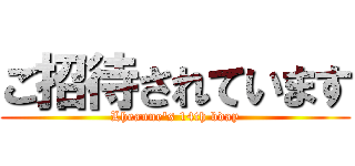 ご招待されています (Lheanne's 14th bday)