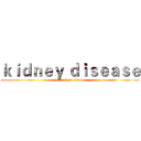 ｋｉｄｎｅｙ ｄｉｓｅａｓｅ (attack on titan)
