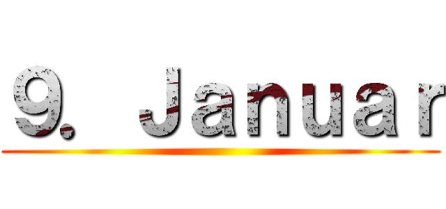 ９．Ｊａｎｕａｒ ()