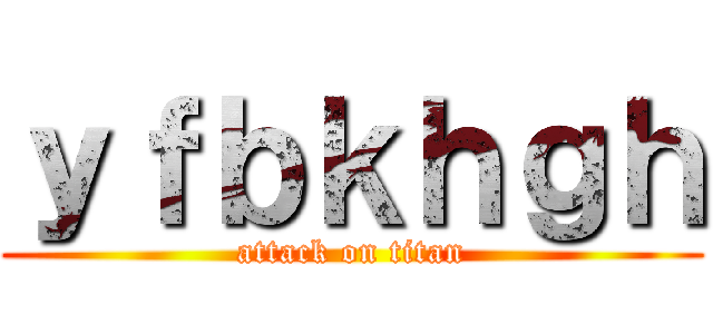 ｙｆｂｋｈｇｈ (attack on titan)