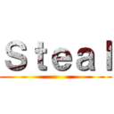 Ｓｔｅａｌ ()