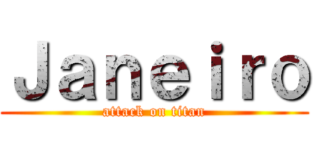 Ｊａｎｅｉｒｏ (attack on titan)