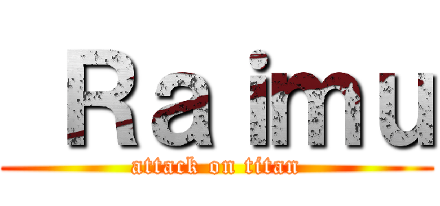  Ｒａｉｍｕ (attack on titan)