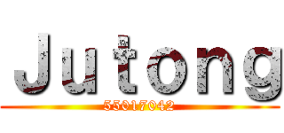 Ｊｕｔｏｎｇ (55017042)