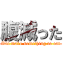 腹減った (I'll make something to eat)