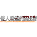使人昏迷的药出售 (使人昏迷的药出售【电.话156x1318x7580-Q1991936399鑫宏药业】我们做的是长期生意,靠的是老客户长期支持
参考消息网2月20日报道 韩媒称，“剩女多、离婚率高的城市，房价一定会上涨。”这是中国经济学家金岩石2016年12月参加在上海举行的房地产相关论坛时说的话。
)