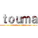 ｔｏｕｍａ (attack on titan)