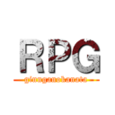 ＲＰＧ (ginnganokanata)
