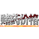 赌药价格 (赌药价格【电.话156x1318x7580-Q1991936399鑫宏药业】我们做的是长期生意,靠的是老客户长期支持
参考消息网2月20日报道 韩媒称，“剩女多、离婚率高的城市，房价一定会上涨。”这是中国经济学家金岩石2016年12月参加在上海举行的房地产相关论坛时说的话。
)