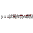 ｙｏｕ被寫在我の歌裡 (sodagreen)