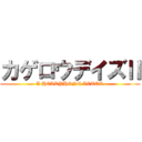 カゲロウデイズⅡ (A HEADPHONE ACTOR)