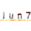 ｉ ｕ ｎ ７ ()