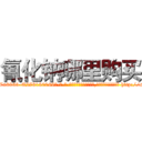 氰化钠哪里购买 (氰化钠哪里购买【电-186x2687x6963-Q278180069元-吉-药-业】我们做的是长期生意,靠的是老客户长期支持 http://sngk.net/8xcumA
)