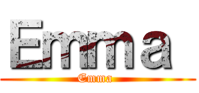 Ｅｍｍａ  (Emma )