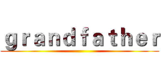 ｇｒａｎｄｆａｔｈｅｒ ()