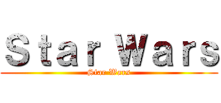 Ｓｔａｒ Ｗａｒｓ (Star Wars)