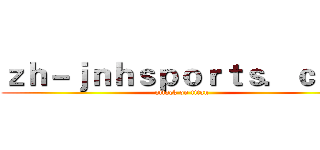 ｚｈ－ｊｎｈｓｐｏｒｔｓ．ｃｏｍ (attack on titan)