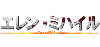 エレン・ミハイル (Eren Mikhail)