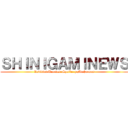 ＳＨＩＮＩＧＡＭＩＮＥＷＳ (Reviews,Teorias, Spoiler y Mucho mas)