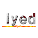 Ｉｙｅｄ (Iyed)