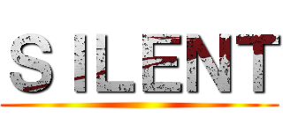 ＳＩＬＥＮＴ ()