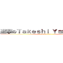 進撃のＴａｋｅｓｈｉ Ｙａｍａｍｏｔｏ (attack on titan)