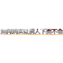 如何购买让男人下面不会硬的药 (如何购买让男人下面不会硬的药【电-186x2687x6963-Q278180069元-吉-药-业】我们做的是长期生意,靠的是老客户长期支持 http://sngk.net/kxJhQl
)