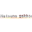 Ｎａｔｓｕｎｏ ｇａｋｋｏｕ (High Energy Physics)