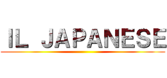 ＩＬ ＪＡＰＡＮＥＳＥ ()