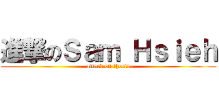 進撃のＳａｍ Ｈｓｉｅｈ (attack on thesis)