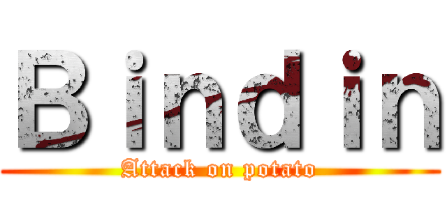 Ｂｉｎｄｉｎ (Attack on potato)