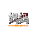 妈妈 (www.fuliqu.com)