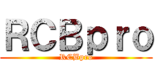 ＲＣＢｐｒｏ (RCBpro)
